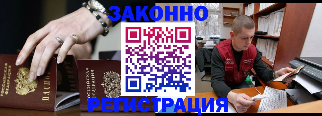 временная регистрация недорого в Куйбышеве